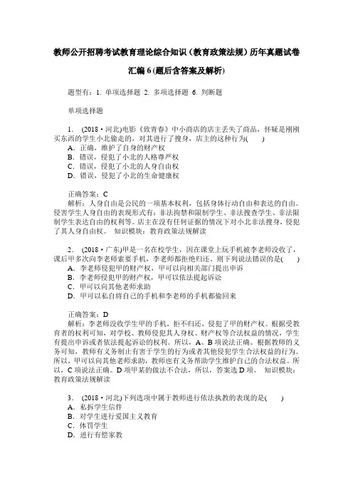 教师公开招聘考试教育理论综合知识(教育政策法规)历年真题试卷