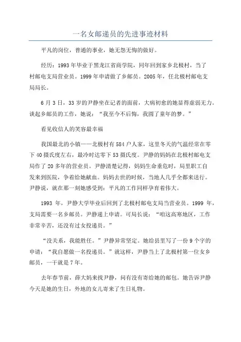 一名女邮递员的先进事迹材料