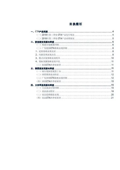 CTA产品及策略2018年三季度回顾与展望：金融期货波动下降，布局大宗商品