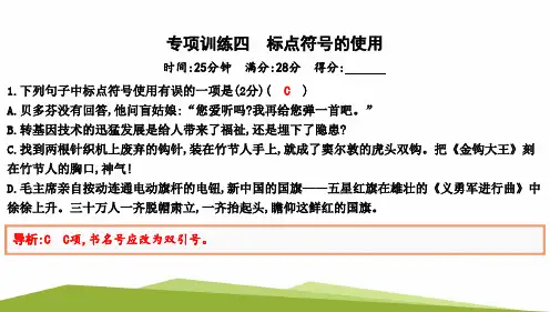 部编版六年级语文上册标点符号的使用专项训练