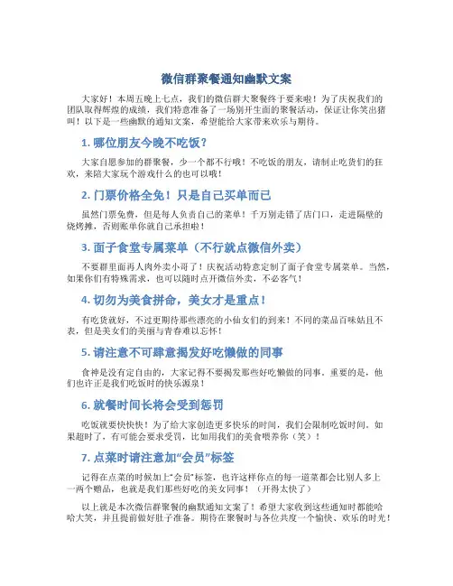 微信群聚餐通知幽默文案