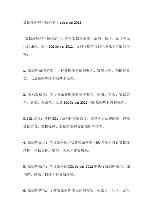 数据库原理与技术基于sqlserver 2012