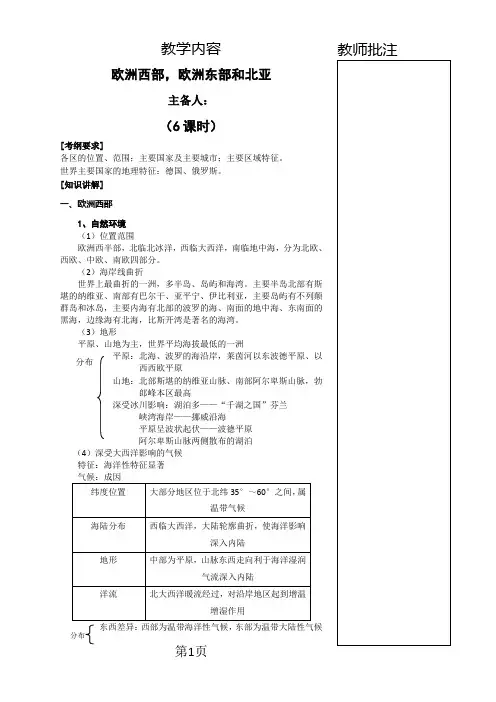 高二地理集体备课教案