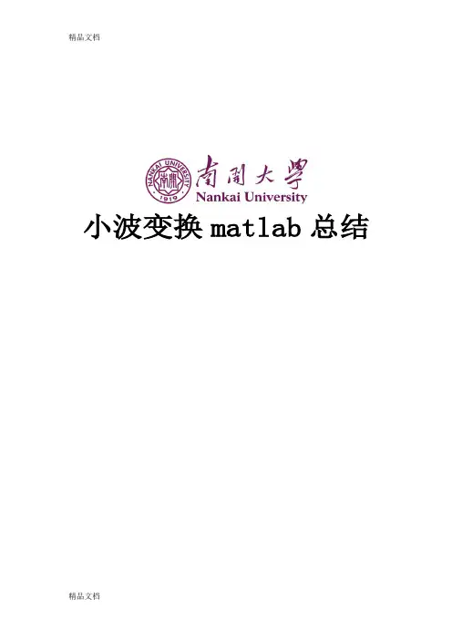 最新小波变换-matlab-总结