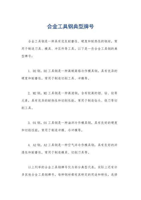 合金工具钢典型牌号