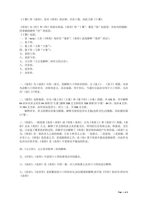十翼简介