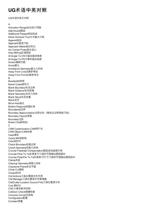 UG术语中英对照