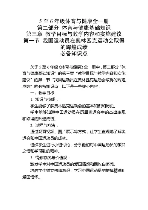 5至6年级体育与健康全一册第三章第一节必备知识点