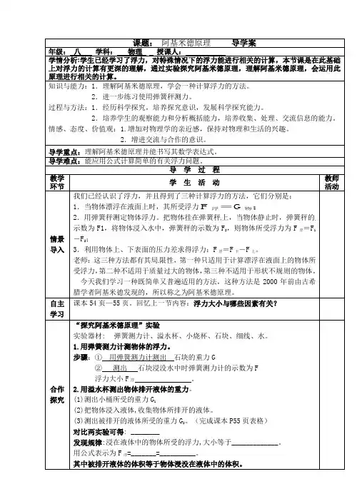 《阿基米德原理》导学案