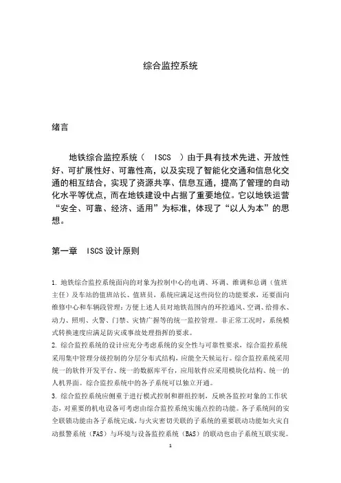 综合监控系统的概述