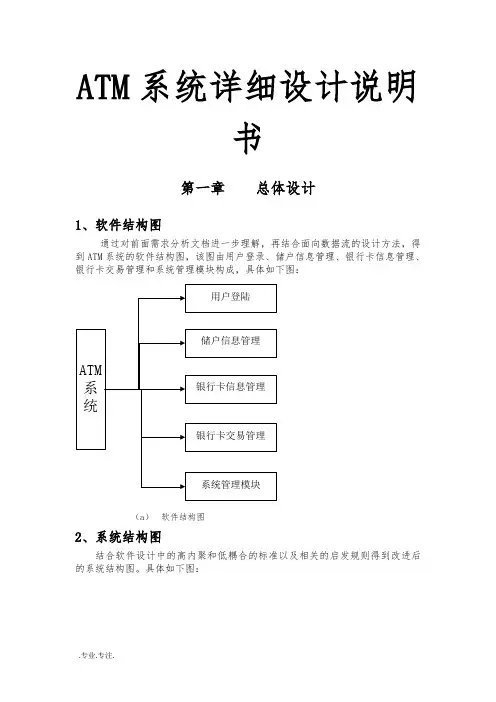 ATM系统详细设计说明书