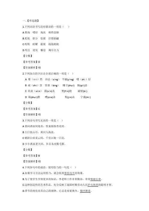 中职教育语文第三册期中考试题库