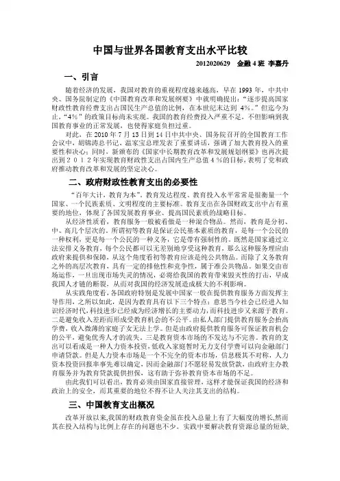 中国与世界各国教育支出水平比较