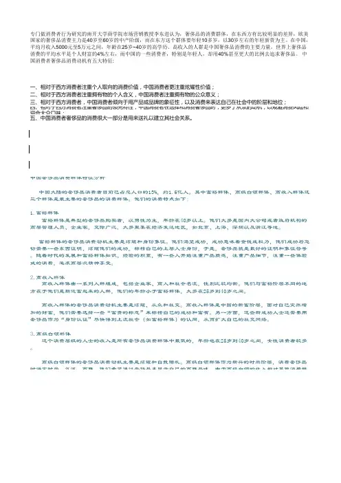 奢侈品消费群体及分析