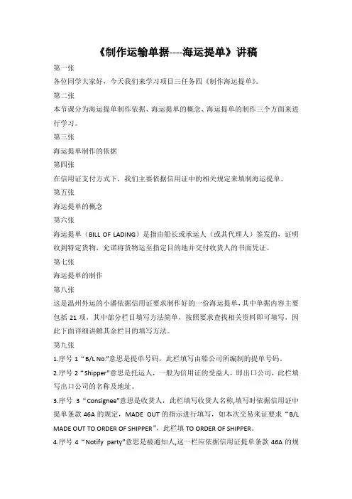 已改《制作海运提单》讲稿公开课