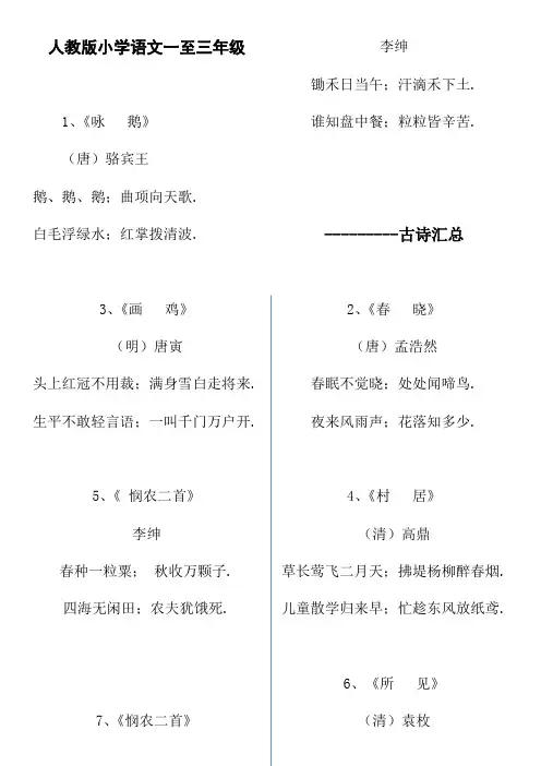 最新小学人教版语文一至三年级古诗