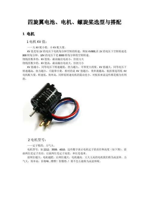 四旋翼电池、电机、螺旋桨选型与搭配