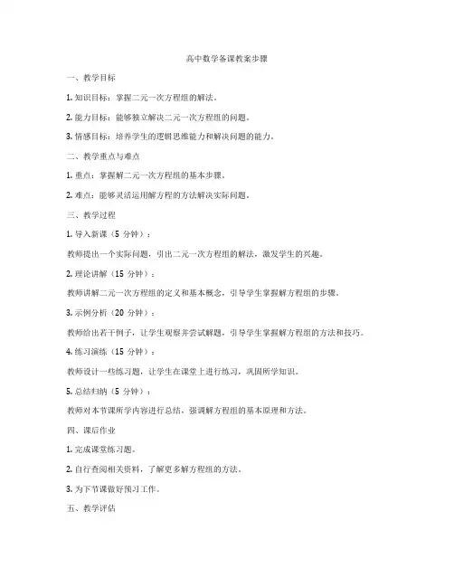 高中数学备课教案步骤