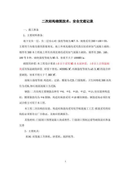二次结构技术交底