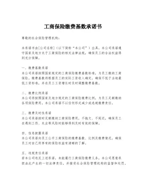 工商保险缴费基数承诺书