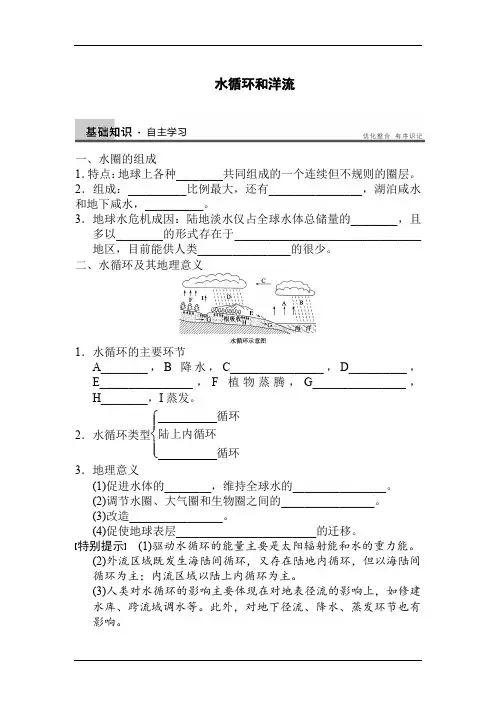 (完整版)水循环和洋流练习题(2)