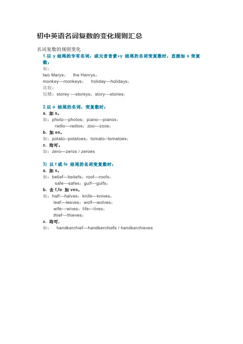 初中英语名词复数的变化规则汇总