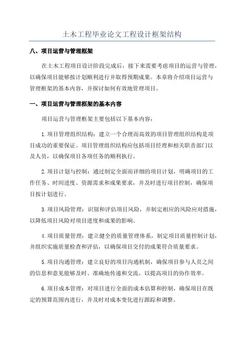 土木工程毕业论文工程设计框架结构