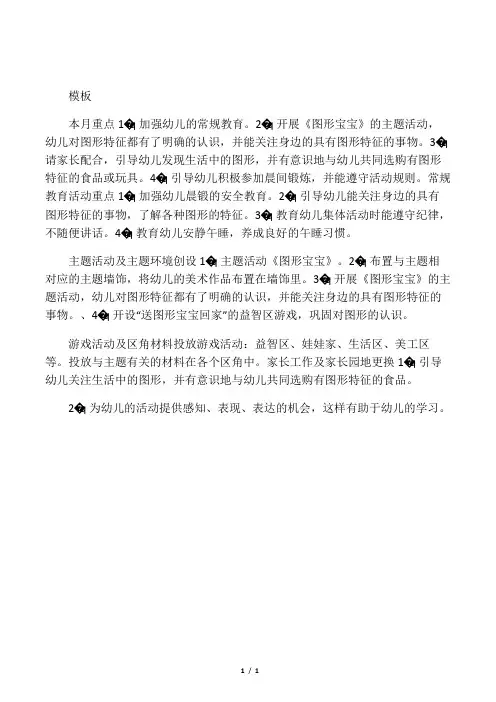幼儿园月计划表格