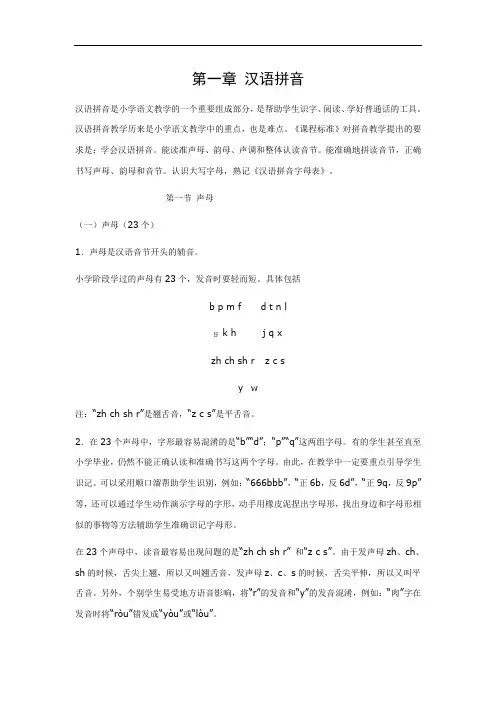 小学语文毕业复习名师点拨：第1章-汉语拼音