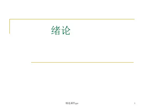 大学马克思主义原理知识点总结ppt课件