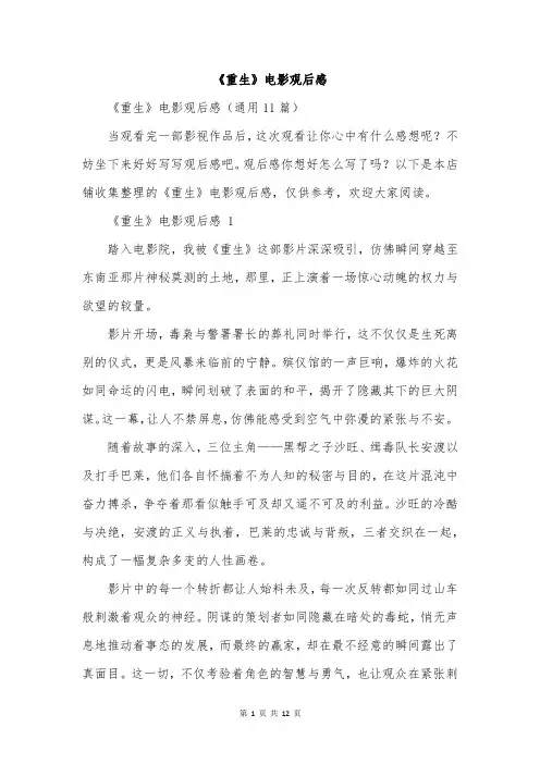 《重生》电影观后感
