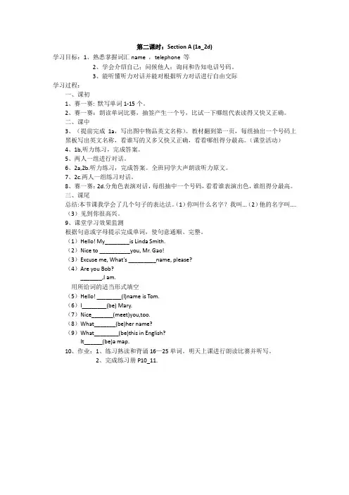 人教版七年级英语上册Unit1 A(1a_2d)导学案
