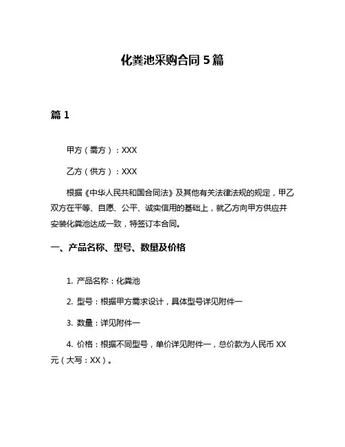 化粪池采购合同5篇