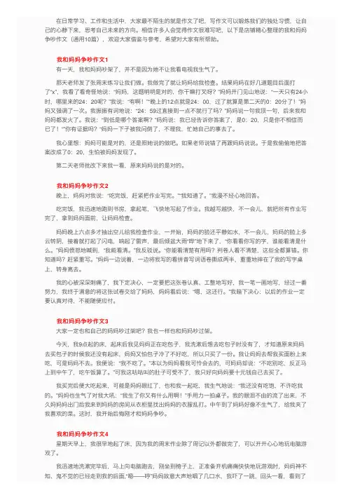 我和妈妈争吵作文（通用10篇）