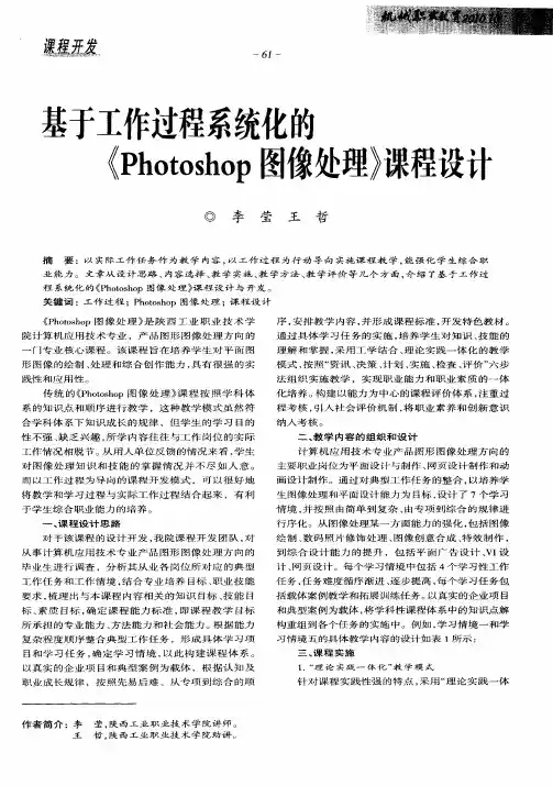 基于工作过程系统化的《Photoshop图像处理》课程设计