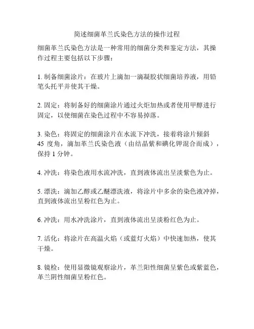 简述细菌革兰氏染色方法的操作过程