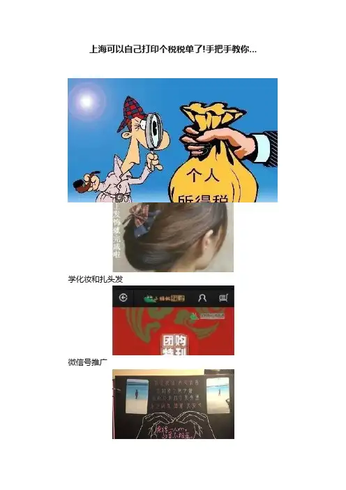 上海可以自己打印个税税单了!手把手教你...