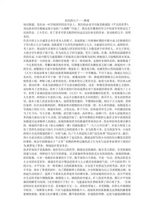 农民的儿子作家路遥