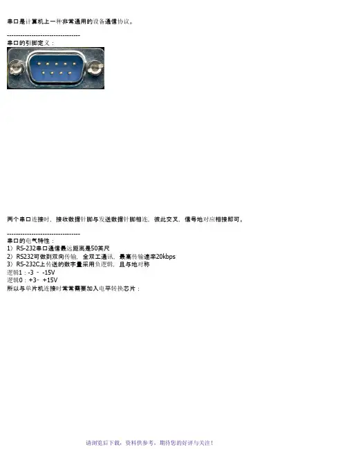 RS232串口通信详解
