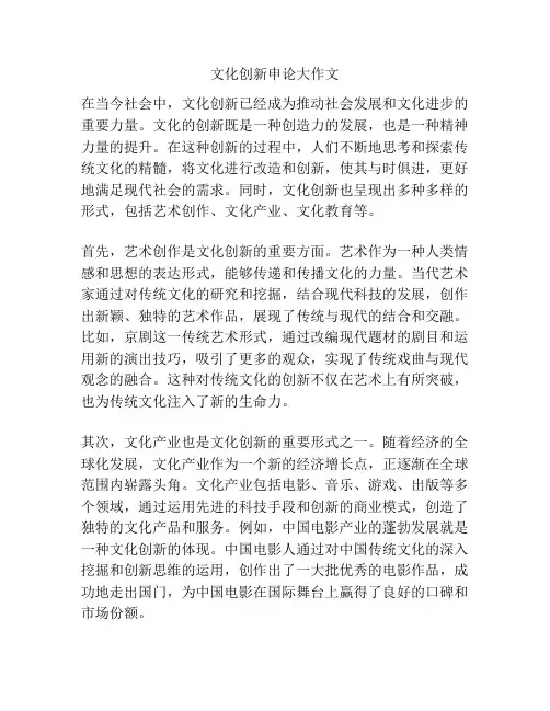 文化创新申论大作文
