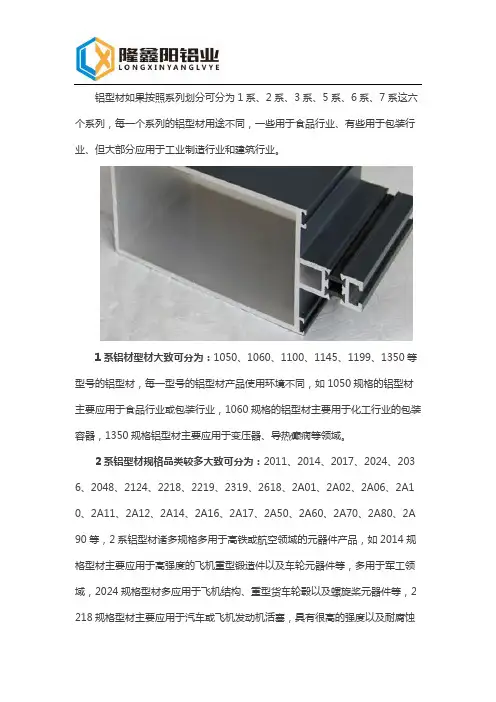 铝型材有多少种规格型号？