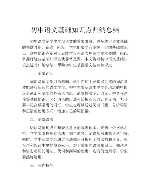 初中语文基础知识点归纳总结