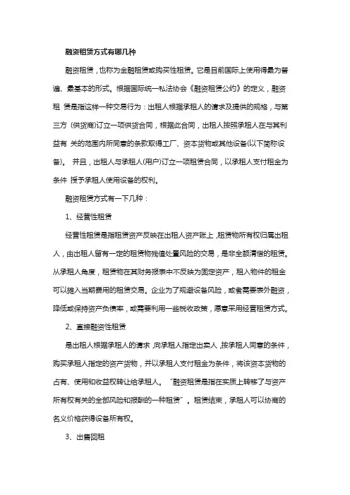 融资租赁的形式有哪些