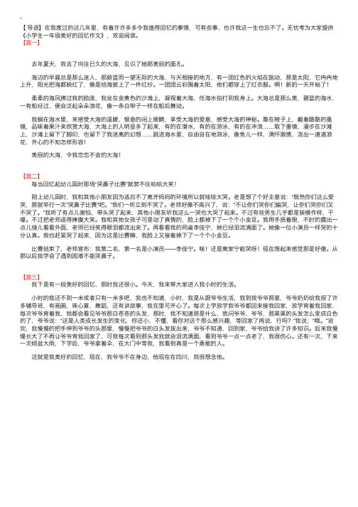 小学生一年级美好的回忆作文