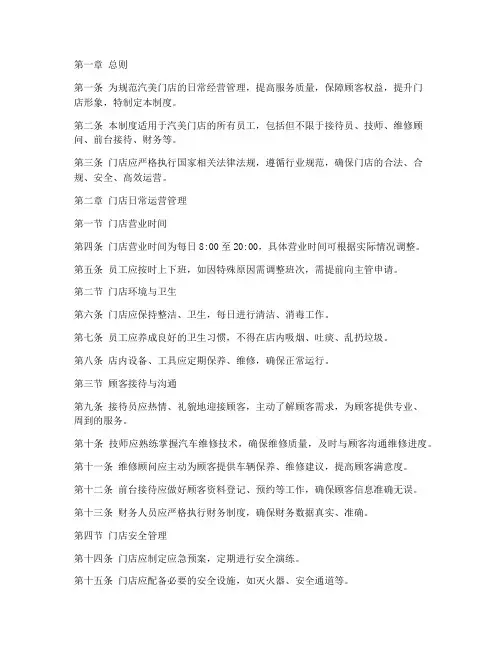 汽美门店管理制度模板