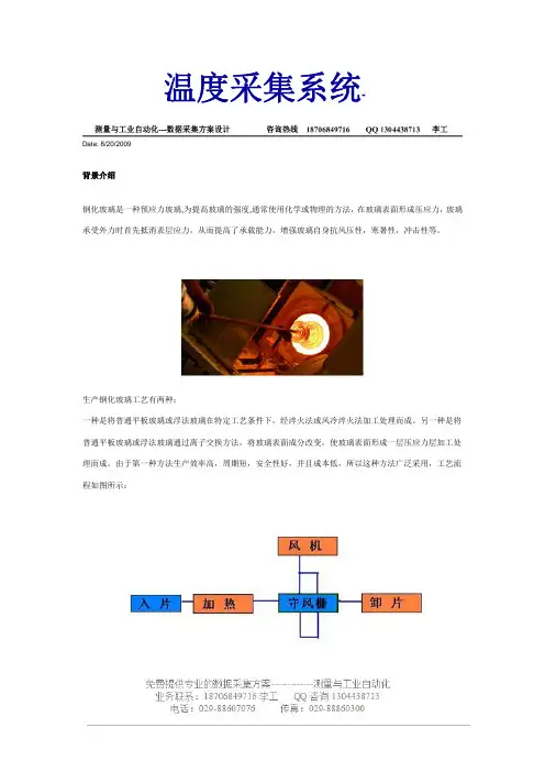 温度采集系统