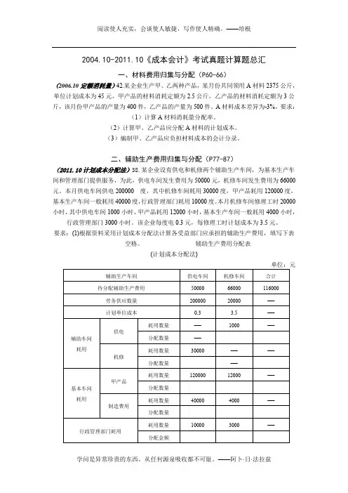 2004-2011年《成本会计》真题 业务计算题