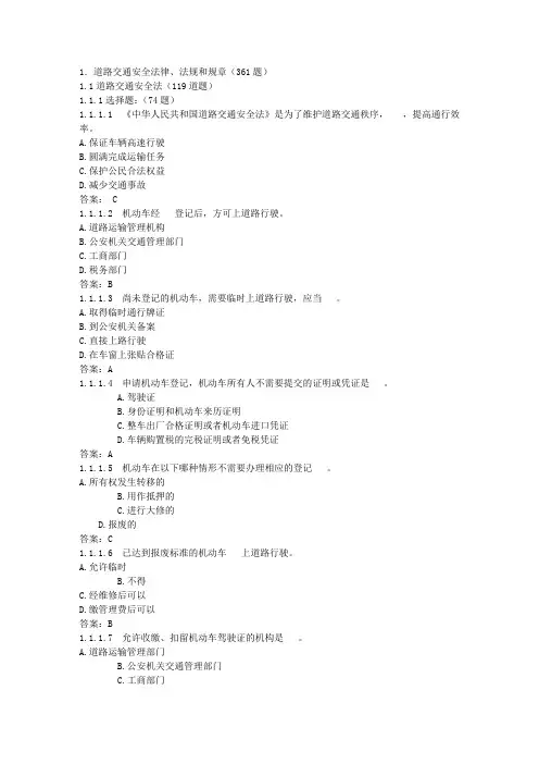 2019年驾驶证理论考试题库.doc