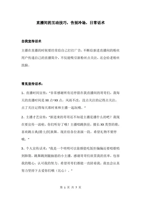 抖音直播话术模板 网红主播技巧