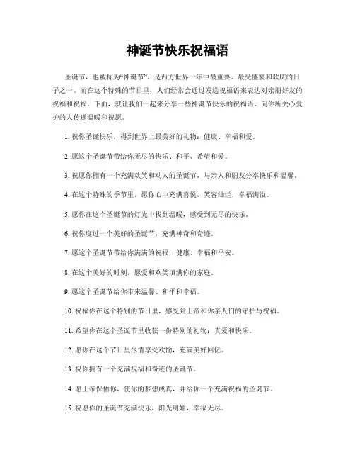 神诞节快乐祝福语